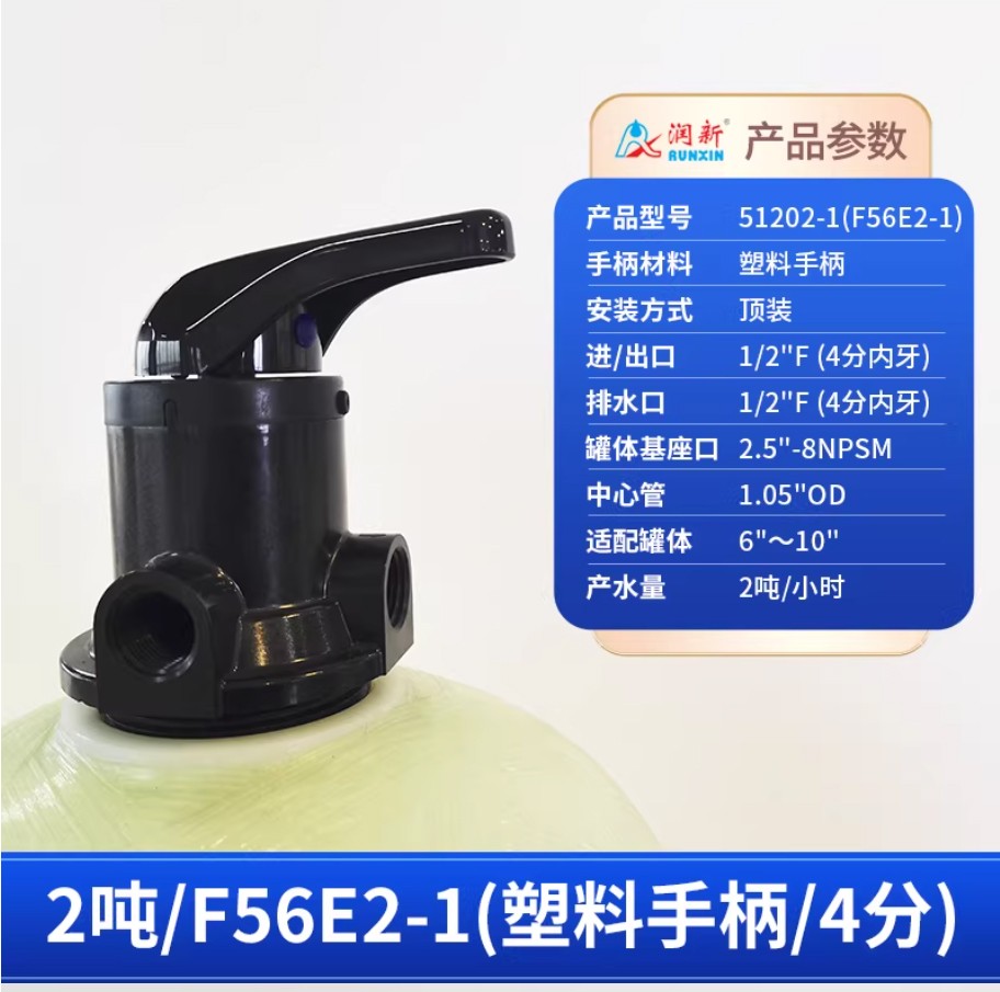 巴林左润新手动过滤阀2吨51202-1塑料手柄4分内牙